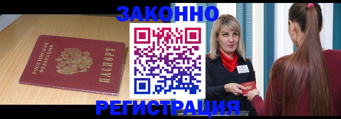прописка ребенка в Марий Эл