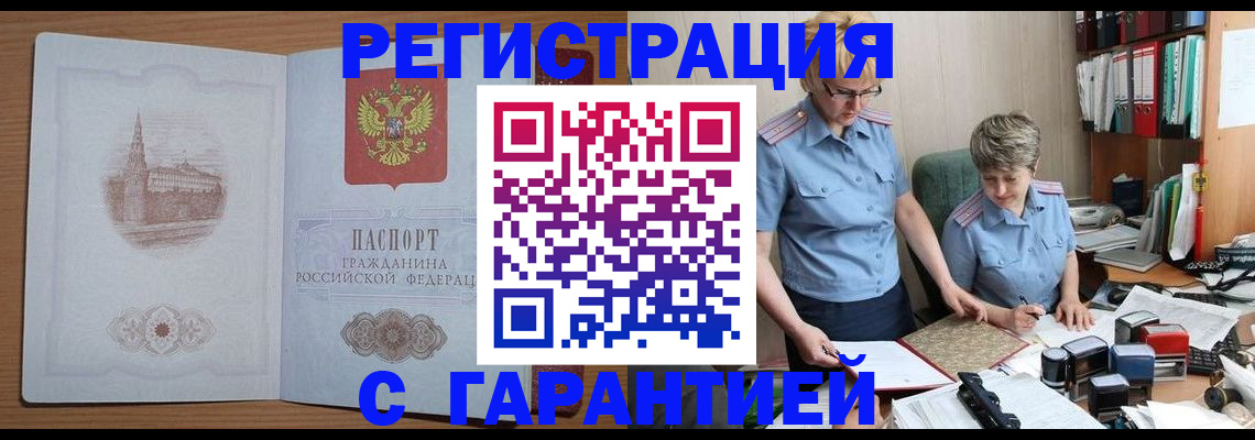 временная регистрация адрес в Марий Эл